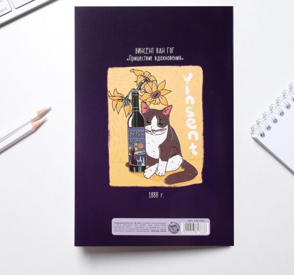 Блокнот д/начерків 100гр книжк.форм. "Ван Гог. Мунк" 16арк.А5 - Image 4