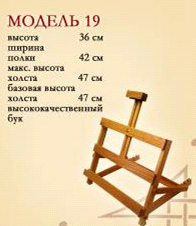 *Мольберт настільний (h36см) Н-подібний №19