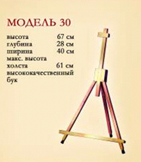 Мольберт настільний (h67см) складаний А-подібний №30