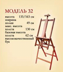 *Мольберт-стіл буковий (h133/163см) De ARGAN холст max 133см