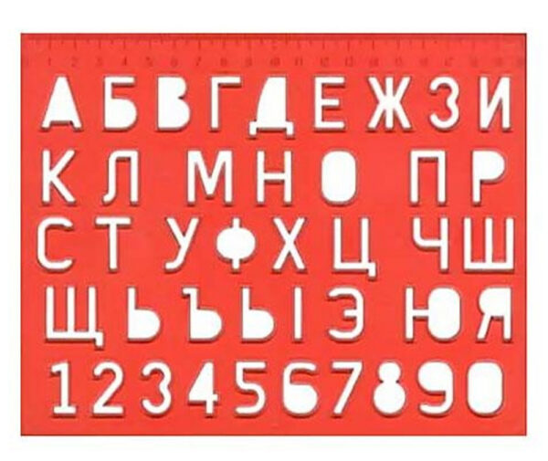 *Трафарет декоративный Трафарет для рисования красками по стеклу БУКВЫ И ЦЫФРЫ
