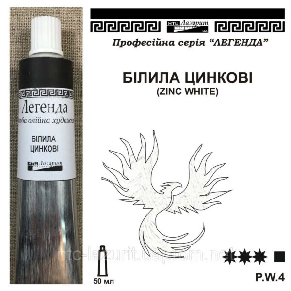Фарба олійна."Легенда" ЛАЗУРИТ 50мл БІЛИЛА ЦИНКОВІ