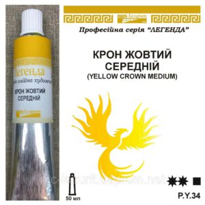 Фарба олійна."Легенда" ЛАЗУРИТ 50мл КРОН ЖОВТИЙ СЕРЕДНІЙ