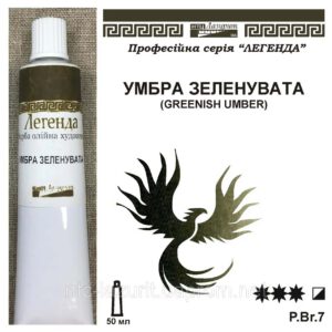 Фарба олійна."Легенда" ЛАЗУРИТ 50мл УМБРА ЗЕЛЕНУВАТА