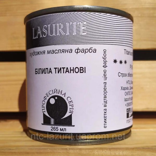 *Фарба олійна."Професійна" ЛАЗУРИТ 265мл БІЛИЛА ТИТАНОВІ