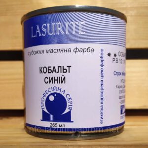 *Фарба олійна."Професійна" ЛАЗУРИТ 265мл КОБАЛЬТ СИНІЙ