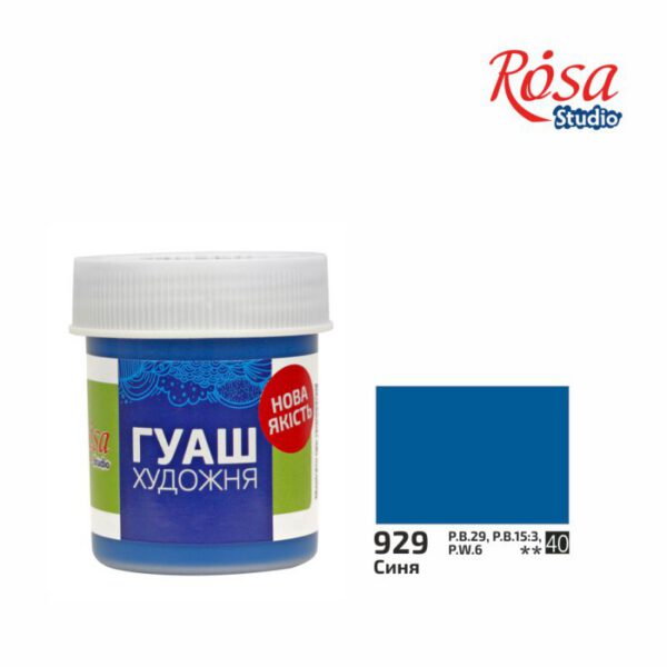 Гуаш худож."Rosa Studio" 40мл СИНЯ