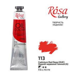 Фарба олійна.Rosa Gallery 45мл  КАДМІЙ ЧЕРВОНИЙ ТЕМНИЙ