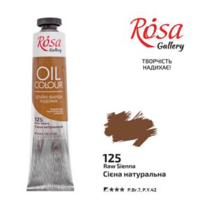 Фарба олійна.Rosa Gallery 45мл СІЄНА НАТУРАЛЬНА