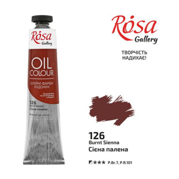 Фарба олійна.Rosa Gallery 45мл СІЄНА ПАЛЕНА