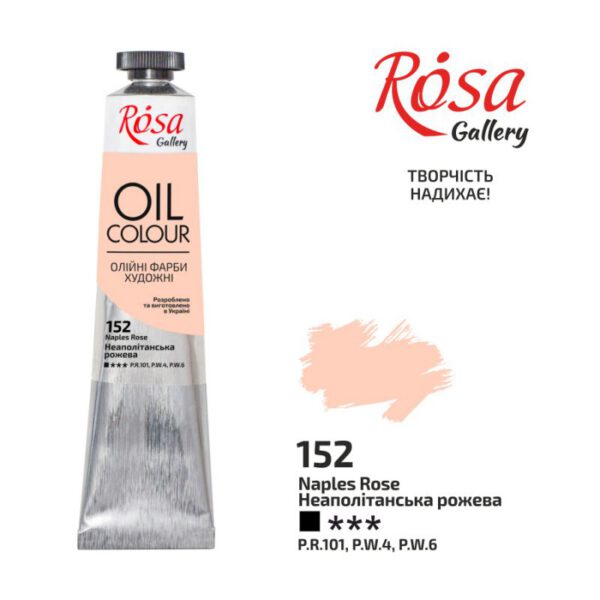 Фарба олійна.Rosa Gallery 45мл НЕАПОЛИТАНСЬКА РОЖЕВА