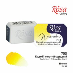 Фарба акварельна Rosa Gallery кювета 2,5мл 703 КАДМІЙ ЖОВТИЙ СЕРЕДНІЙ