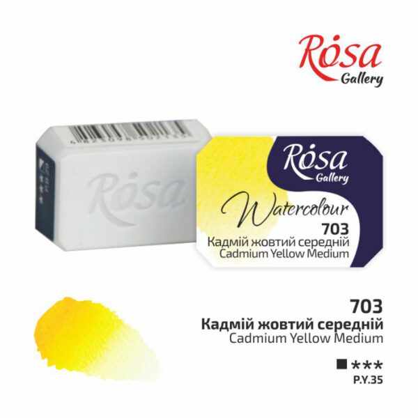 Фарба акварельна Rosa Gallery кювета 2,5мл 703 КАДМІЙ ЖОВТИЙ СЕРЕДНІЙ