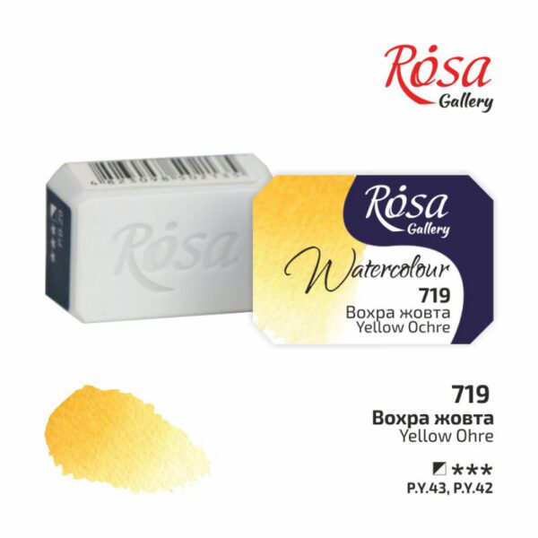 Фарба акварельна Rosa Gallery кювета 2,5мл 719 ВОХРА ЖОВТА