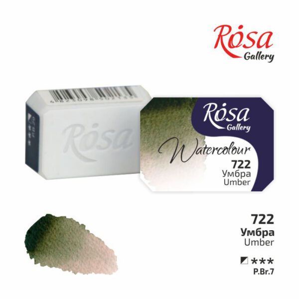 Фарба акварельна Rosa Gallery кювета 2,5мл 722 УМБРА