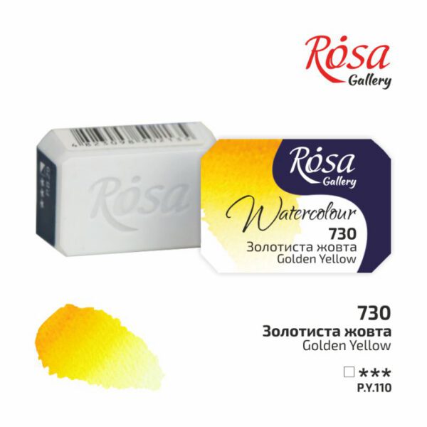 Фарба акварельна Rosa Gallery кювета 2,5мл 730 ЗОЛОТИСТА ЖОВТА