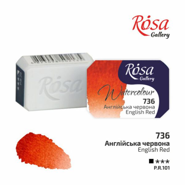Фарба акварельна з грануляцією Rosa Gallery кювета 2,5мл 736 АНГЛІЙСЬКА ЧЕРВОНА