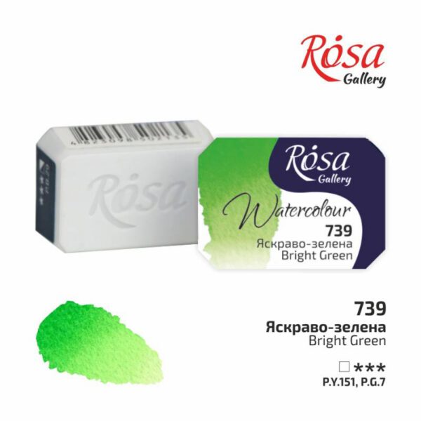 Фарба акварельна Rosa Gallery кювета 2,5мл 739 ЯСКРАВО-ЗЕЛЕНА