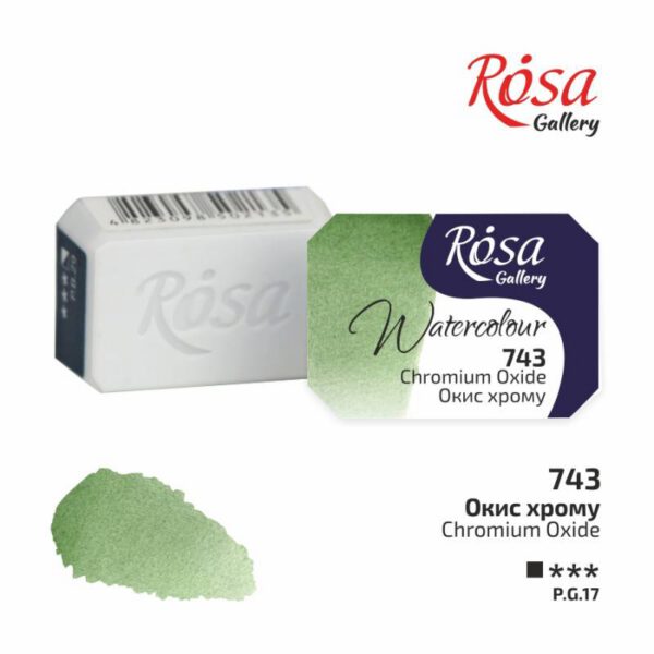 Фарба акварельна з грануляцією Rosa Gallery кювета 2,5мл 743 ОКИС ХРОМУ