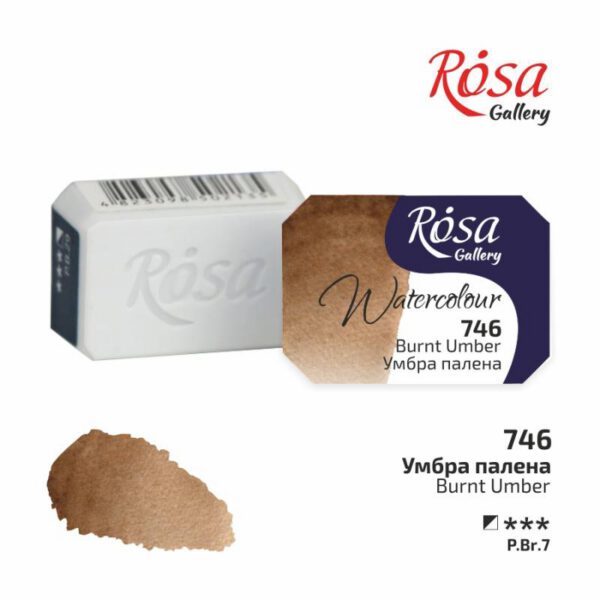 Фарба акварельна з грануляцією Rosa Gallery кювета 2,5мл 746 УМБРА ПАЛЕНА