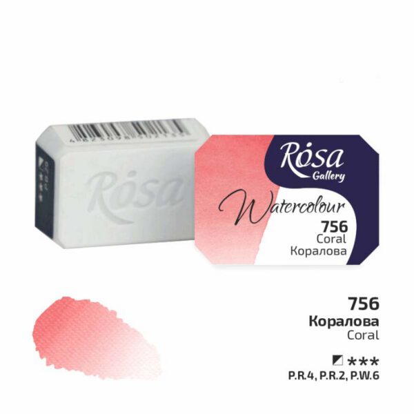 Фарба акварельна Rosa Gallery кювета 2,5мл 756 КОРАЛОВА