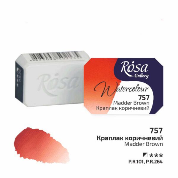 Фарба акварельна Rosa Gallery кювета 2,5мл 757 КРАПЛАК КОРИЧНЕВИЙ